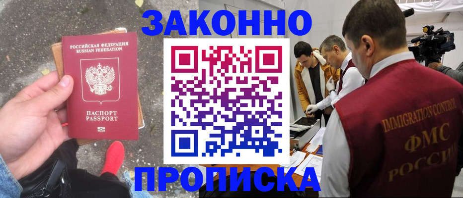 прописка законно в Калтане