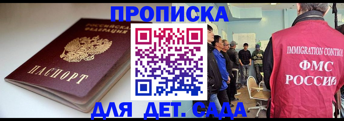 регистрация для дет. сада в Калтане